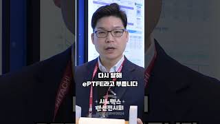 시노펙스의 ePTFE 필터를 소개합니다 I 세미콘코리아2024 하이라이트 #Shorts