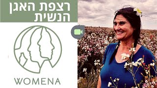 כאבים ברצפת האגן - הקשר ליציבה, למתח בצוואר, לסתות, שכמות I מפגש זום עם הפיזיותרפסטית רונית בן אליהו