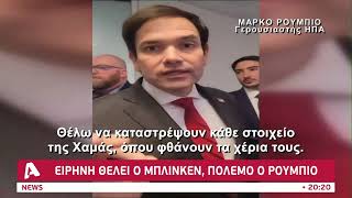 Το Ισραήλ συνθλίβει Λίβανο και Χεζμπολάχ | AlphaNews Live