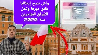 حقيقة تسوية الإقامة للحراكا في إيطاليا سنة 2020 .