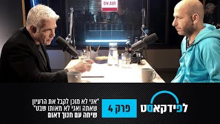 לפידקאסט | האם חנוך דאום ואני באים מאותו שבט? שיחה על ימין שמאל ומרכז, על רעש ומתינות