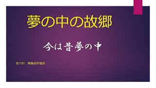 夢の中の故郷。南魚沼市塩沢。百八灯祭り