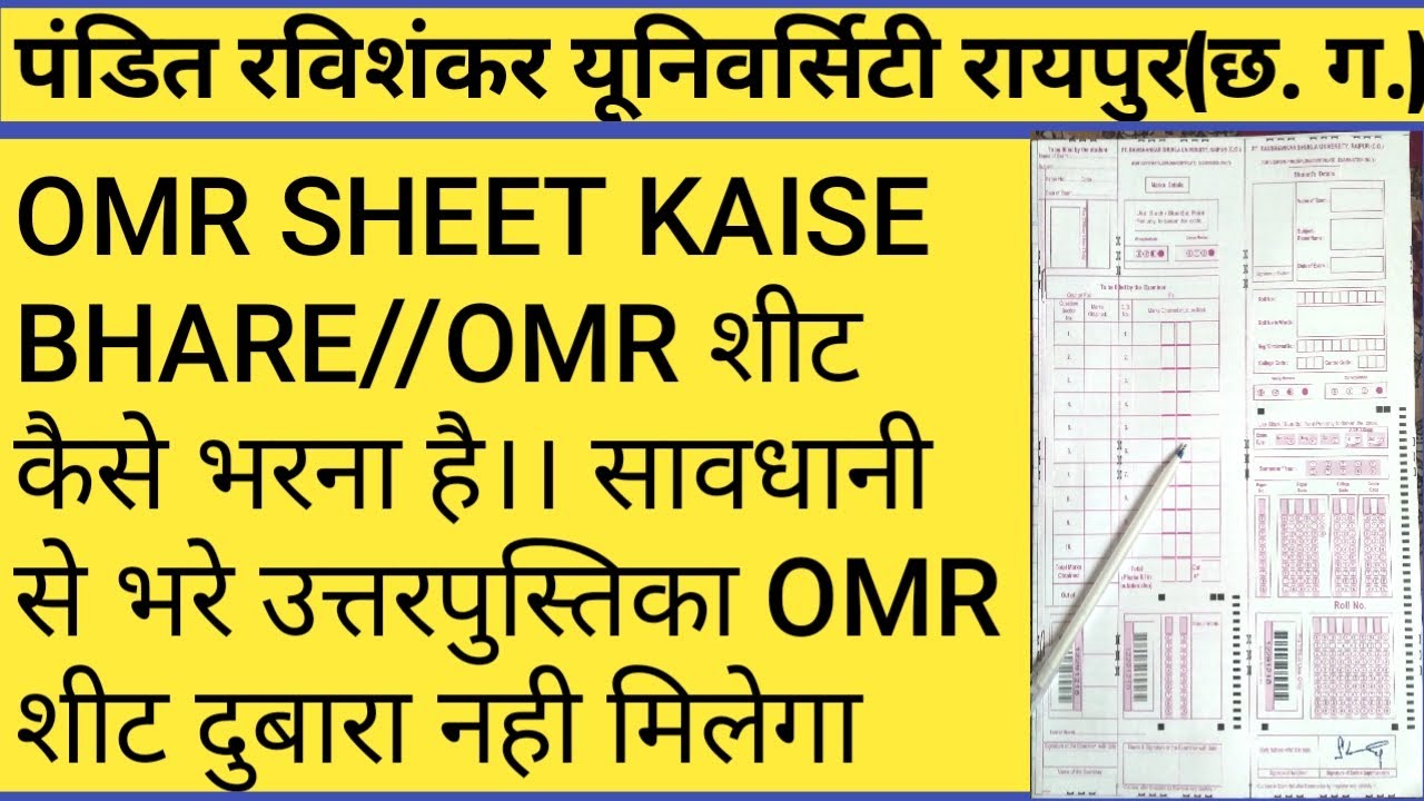 OMR SHEET KAISE BHARE//OMR शीट कैसे भरना है।। सावधानी से भरे ...