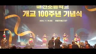 #매전초등100주년 기념행사#생방송#초청공연#셀럽5#아랑고고장구동대구 #고고장구칠곡관음점#경주고고장구금섬점