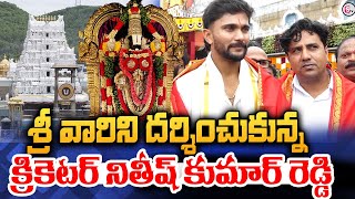 Team India Cricketer Nitish Kumar Reddy visits Tirumala Temple #nitishkumar #teamindiacricket