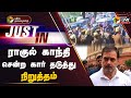 🔴LIVE: ராகுல் காந்தி சென்ற கார் தடுத்து நிறுத்தம் | Rahul Gandhi | Delhi | PTT