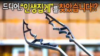 【🤴Ep.324】 일본에서 찾은 인생집게!..써보니 너무 좋아서 한국에서 반값에 만들어 버렸습니다!!