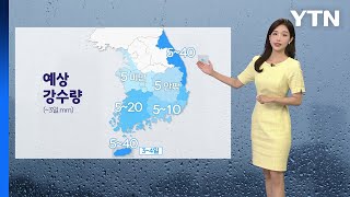 [날씨] 곳곳 산발적인 비...그친 뒤 다시 늦더위 / YTN