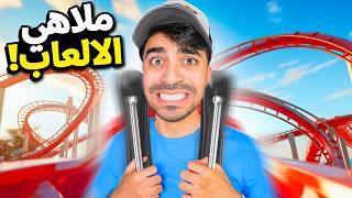 بنيت اخطر ملاهي فى العالم !!!!!! - Planet Coaster 2