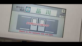 【京浜東北線・大井町駅改良工事品川～蒲田間運休品川行きE233系車内表示！】