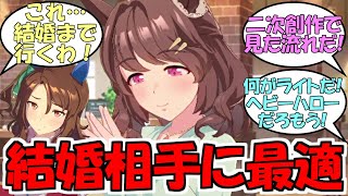 『ライトハロー結婚相手として完璧なのでは…』に対するみんなの反応【ウマ娘プリティーダービー】