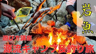 【源流釣行\u0026キャンプ＃1】〜3時間歩いた先はイワナの楽園でした〜