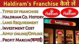 Haldiram Franchise 2023 || Haldiram Franchise Cost || हल्दीराम की फ्रंचीज़ केसे ले