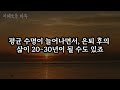 은퇴후 들은 충격적인 한마디 i 퇴직후 놀러만 다니던 친구가 내게 건넨 말 i 행복한 노후 5080 황금조언 지혜로운 하루 오디오북