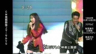 フジテレビ映像企画部　夢がモリモリ　スペシャルライブビデオ　懐かCM　1993年10月　夢がMORIMORI　Special Live VHS