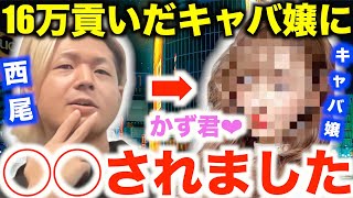 【だいにぐるーぷ】メンバーからキャバ嬢狂いをバラされる西尾知之【切り抜き/加藤翔/飯野太一/土井谷誠一/岩田涼太/毒舌/一週間逃亡生活/鬼ごっこ/無人島脱出/なつ/炎上/生配信/スパチャ/彼女】