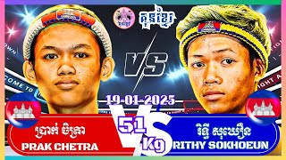 💥🥊ប្រាក់ ចិត្រា 🇰🇭-Vs-🇰🇭💥🥊 រិទ្ធី