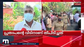 വീടിന് തീപിടിച്ച് അഞ്ച് പേർ മരിച്ച സംഭവം; തീപ്പിടുത്തം ആദ്യം കണ്ടത് അയൽവാസി ശശാങ്കൻ|Mathrubhumi News