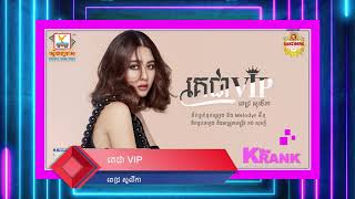 [KtheRANK] ពេជ្រ សូលីកា - គេជា VIP [Highligh 2020 Week51]