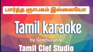 Partha Nyabagam Illaiyo | Tamil Karaoke