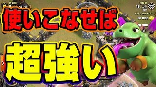 【クラクラ TH9】ベビドラが呪文の代わりになる！？【クイヒー系戦術】