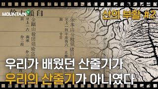 절망스러운 현실에서, 다시 희망을 꽃피운 우리 국민들의 민족성🌳 l 마운틴클래식 - 산의 부활 2024.05.11 방송