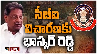 LIVE: సిబిఐ విచారణకు వెళ్లి వెనుతిరిగిన భాస్కర్ రెడ్డి  | Bhaskar Reddy Attend CBI Investigation