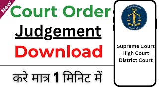 how to download high court judgement copy by e court app | district court ka judgement kaise nikale