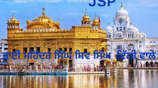 ਮਤ ਭੂਲਹਿ ਰੇ ਮਨਚੇਤਿ ਹਰੀ-ਰਾਗੀ ਭਾਈ ਮਹਿੰਦਰ ਸਿੰਘ -ਸ਼ਿਵ ਸਿੰਘ ਦਿੱਲੀ ਵਾਲੇ-ਪੁਰਾਤਨ ਕੀਰਤਨ#JSP....