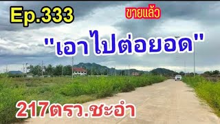 ปิดการขาย📌ขายที่ดิน​ ที่ดิน2งาน​ มีเพื่อนบ้าน​ เป็นส่วนตัว​ ถูกมาก