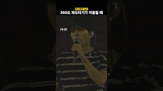 360도 파도타기가 처음일 때 (인스피릿 ver.)