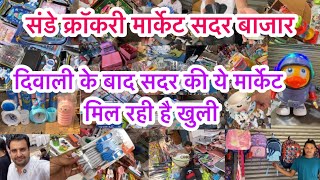 दिवाली के बाद आयी मस्त कलेक्शन😎II crockery market Sadar Bazar delhi