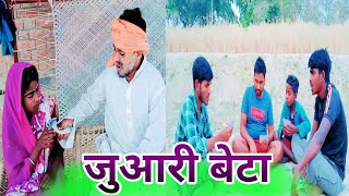 जुआरी बेटा || juaari beta || rn films comedy