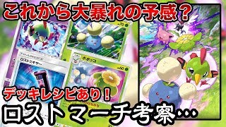 【ポケモンカード】SM環境で大暴れ？新たなる脅威\