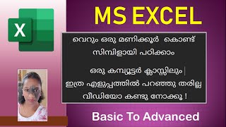 Excel Tutorial For Beginners | Malayalam