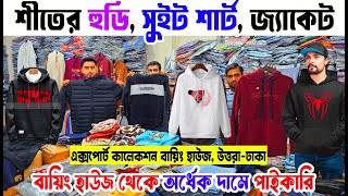 winter hoodie, jacket collection | শীতের হুডি, শীতের জ্যাকেট পাইকারি