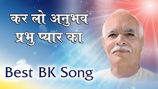 Best BK Meditation Song - कर लो अनुभव प्रभु प्यार का - Kar lo anubhav prabhu pyar ka - BK Yog Songs