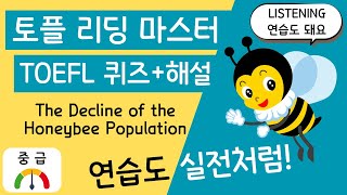 TOEFL 리딩 마스터! 문제 풀이 + 상세 해설: The Decline of the Honeybee Population