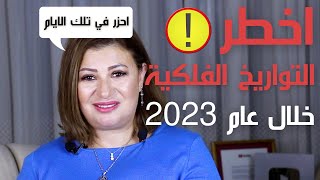 احذر السفر والزواج في هذه الأوقات من عام 2023