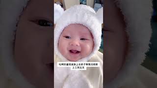 #愿宝宝健康快乐成长 #育儿知识分享 #点赞加关注发家又致富 #baby #cute