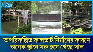 যশোরের অভয়নগরে জলাবদ্ধতা নিরসনে আমডাঙ্গা খাল কার্যকর ভূমিকা রাখছে | Jessore | Rtv News