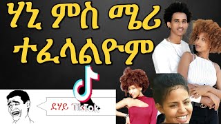 ሃኒ ሜሪ ተፈላልዮም ዝብል ዘረባ ደሃይ tiktok Eritrean Video