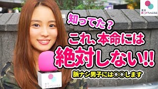 『男子必見❗』女子が本命の男子には絶対にしない事【タップル恋ちゃんねる】