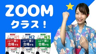 【お知らせ】Zoom授業がはじまります！