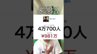 YouTuberの年収を見れるサイトがヤバすぎるんだがwww#shorts