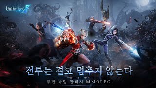 [12월 신작 모바일게임] 판타지 어드벤처 MMORPG '언리미티드 파이터' 플레이. 자동사냥 양산형 무한 장비 파밍 액션 RPG 게임 비추천 (2024년 12월 24일 출시)