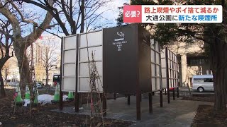 札幌・大通公園に新たな喫煙所　ポイ捨てや受動喫煙減らしたい市が実証実験　日本禁煙学会は反対「禁煙頑張っている人の努力に水を差す」