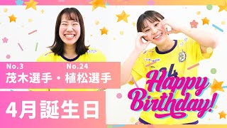 【おめでとう】4月生まれのメイ\u0026ミナをお祝い！【HC名古屋】【誕生日】