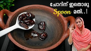 എന്തൊരു രുചി 🤤 ചോറിന് ഇതൊരു സ്പൂൺ മതി...!! Kidu Recipe 👌 Dates Recipes