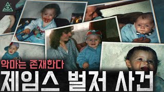 악마는 존재한다 영국이 CCTV를 도배하게 된 계기가 된 사건 '제임스 벌저 사건'